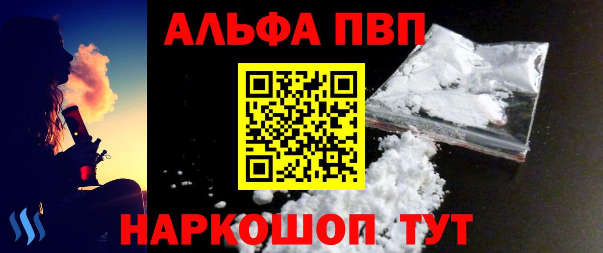купить наркоту  A-PVP СК  Вход с VPN  Alfa_PVP VHQ  Великий Новгород 