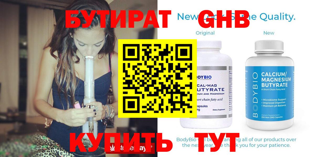 Бутират  Великий Новгород  Бутират бутандиол 