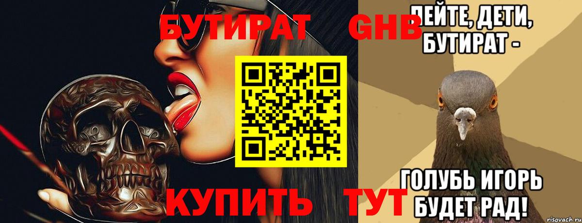 Бутират BDO Великий Новгород