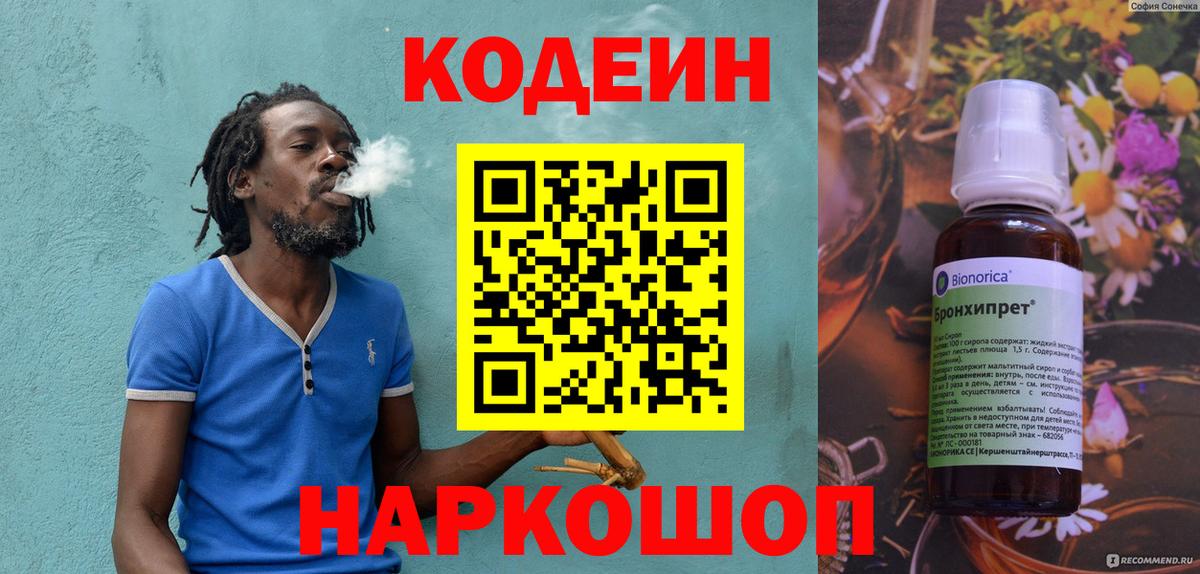 Codein напиток Lean (лин)  Кодеин напиток Lean (лин)  Великий Новгород 