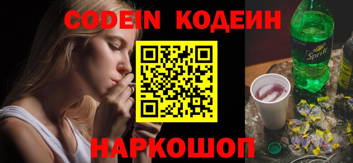 Кодеин напиток Lean (лин)  Вход с VPN  Кодеиновый сироп Lean напиток Lean (лин)  Великий Новгород 