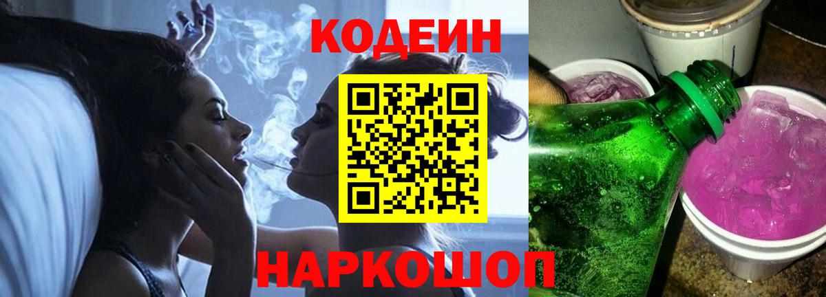 Кодеин напиток Lean (лин) Великий Новгород