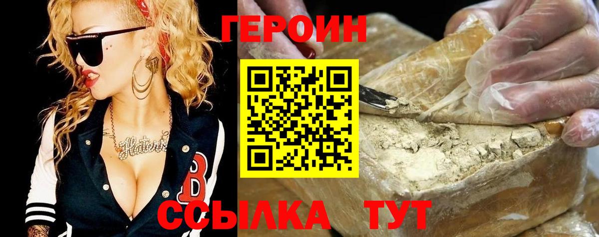 ГЕРОИН VHQ  Великий Новгород 