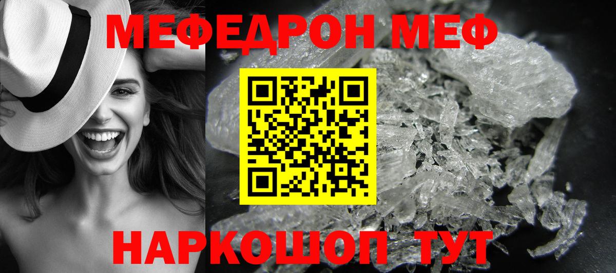 МЯУ-МЯУ кристаллы  МЕФ  Великий Новгород  Вход с VPN 